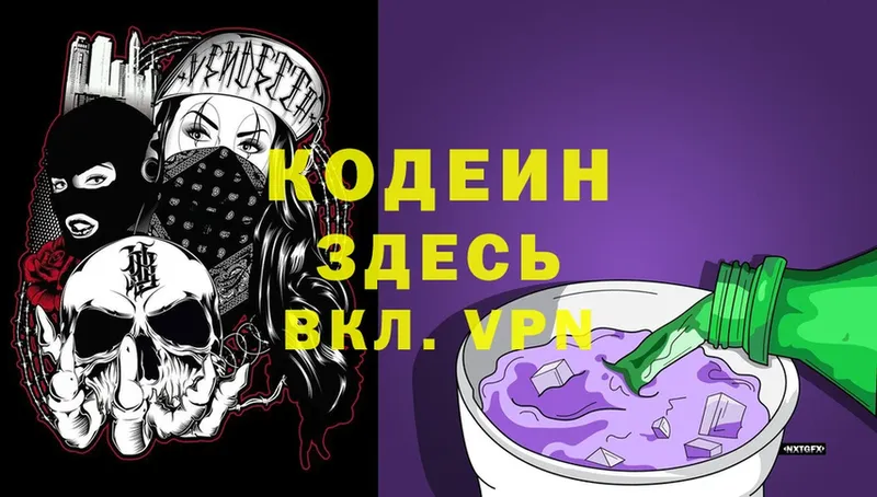 Codein Purple Drank  Данилов 